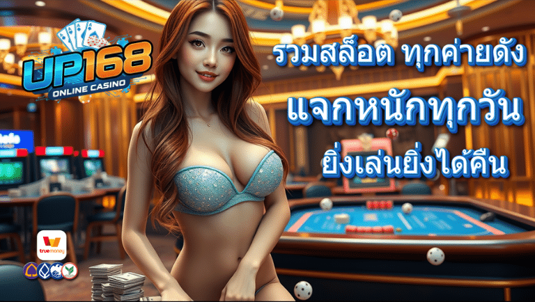 up168 เว็บตรง