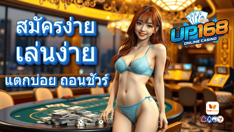 up168 สมัครง่าย